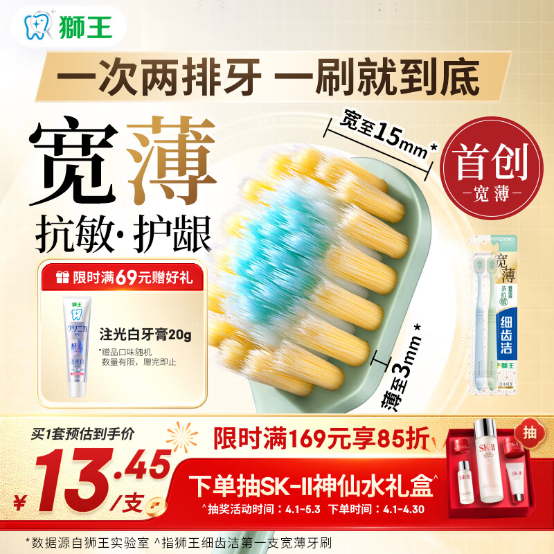 狮王(lion)细齿洁宽薄茶抗敏牙刷2支软毛成年人缓解敏感减少出血
