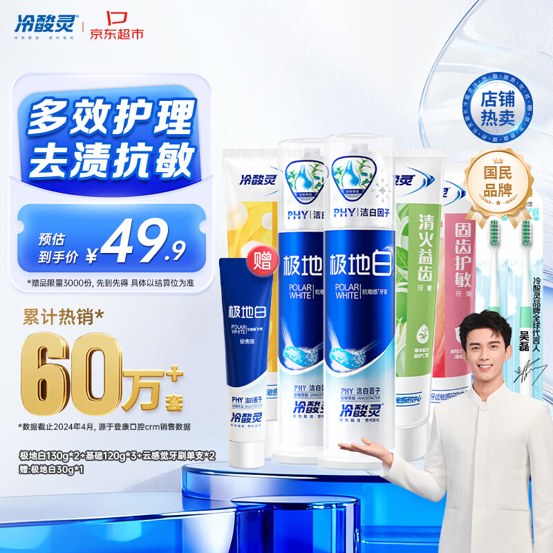 冷酸灵多效护理牙膏套装 抗敏美白 清新口气 5支装共620g【吴磊推荐】