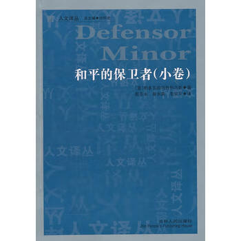 和平的保卫者(小卷)