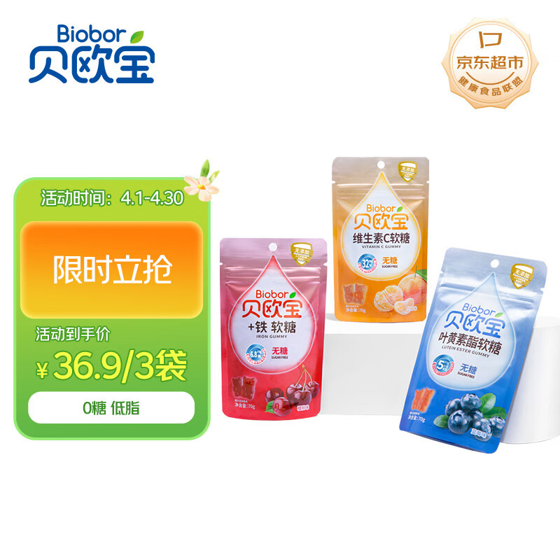 贝欧宝 无糖软糖 70g*3袋  含铁维生素C叶黄素酯 零食 无糖糖果 