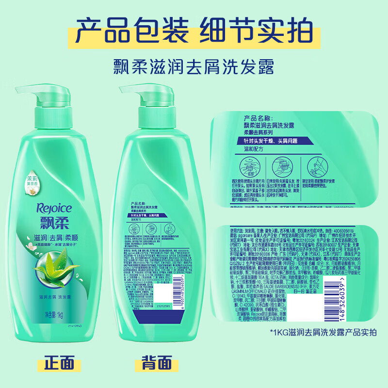 飘柔滋润去屑柔顺香氛洗发水男士女士洗发露洗头膏 【经典系列】滋润去屑1KG+80g*2