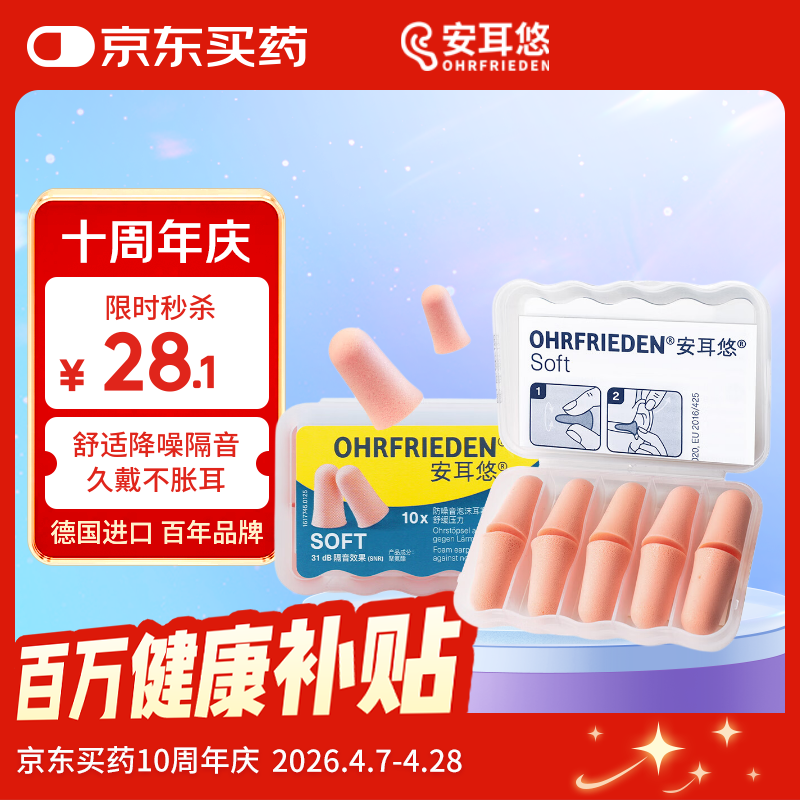 安耳悠 德国进口耳塞防噪音睡觉睡眠专用男女降噪隔音睡眠耳塞 soft5副