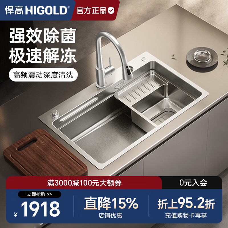 悍高（HIGOLD）厨房水槽 多功能智能超声波 304不锈钢 解冻水槽洗碗池洗菜一体盆 CB系列-750*480抽拉龙头