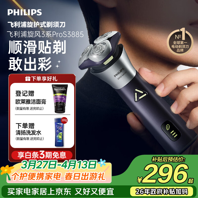 飞利浦电动剃须刀旋风3系PRO刮胡刀 风驰切剃6D浮动刀头 生日礼物送男生男友老公父亲