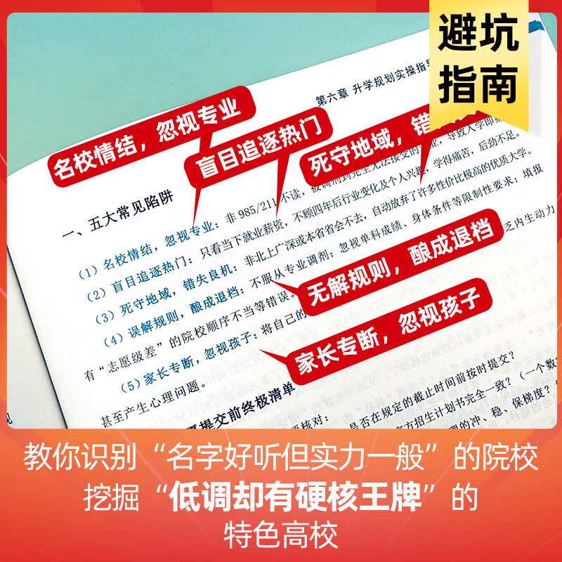 2026高考志愿填报指南:大学怎么选+志愿怎么填(两册) 2026高校评价报考趋势直击专业痛点教你填报志愿 面向高考考生及家长的志愿填报指南