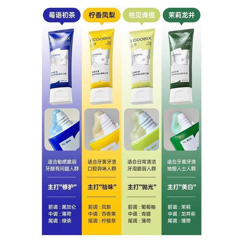 白惜牙膏75g清新口气氨基酸护龈低氟牙齿亮白清洁口腔护理 茉莉龙井75g1支