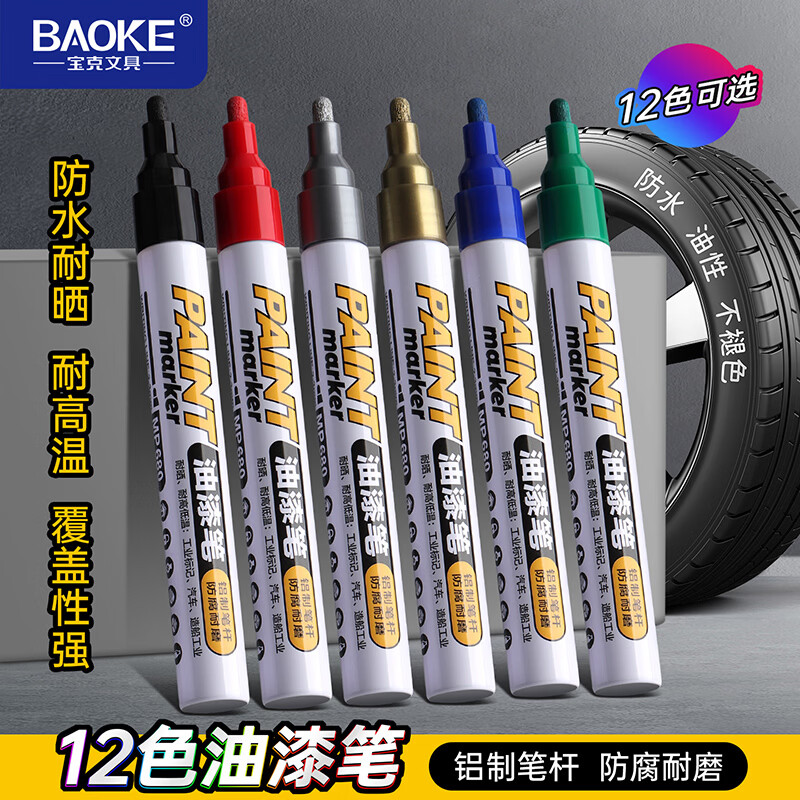 宝克（BAOKE）碑文补漆笔墓碑描字笔描碑笔石碑填描字笔描红笔石碑油漆笔防水不掉色碑文红漆补漆笔扫墓墓碑上色 【扫墓推荐】红色3支+黑色2支+金色2支+黄色1支