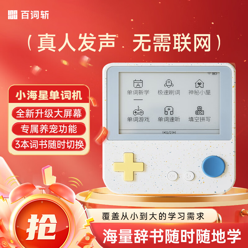 百词斩高中小初便携口袋单词机 英语学习机 学生用 真人发音 新品升级版 Max小海星