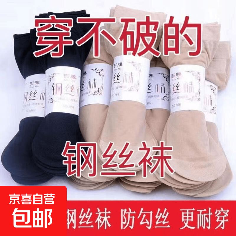 钢丝面膜丝光袜子女包芯丝松口防掉跟防勾丝黑色肤色透气丝袜短款 比普通丝袜更耐穿【肤色】 均码 5双
