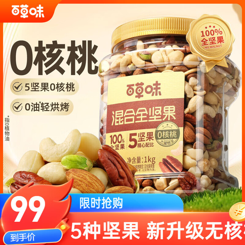 百草味每日坚果1kg  纯坚果混合果仁开心果腰果健身零食团购批发