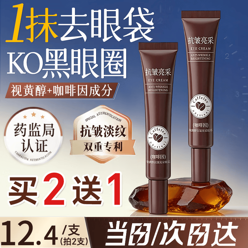 KISSMWAH咖啡因视黄醇眼霜淡化细纹提拉紧致黑眼圈眼袋眼纹抗皱紧致抗衰老 咖啡因视黄醇抗皱亮采眼霜30g【拍2发3】