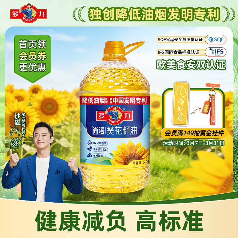 多力尚选非转基因葵花籽油5.08L 充氮保鲜 富含维生素E 0反式脂肪酸