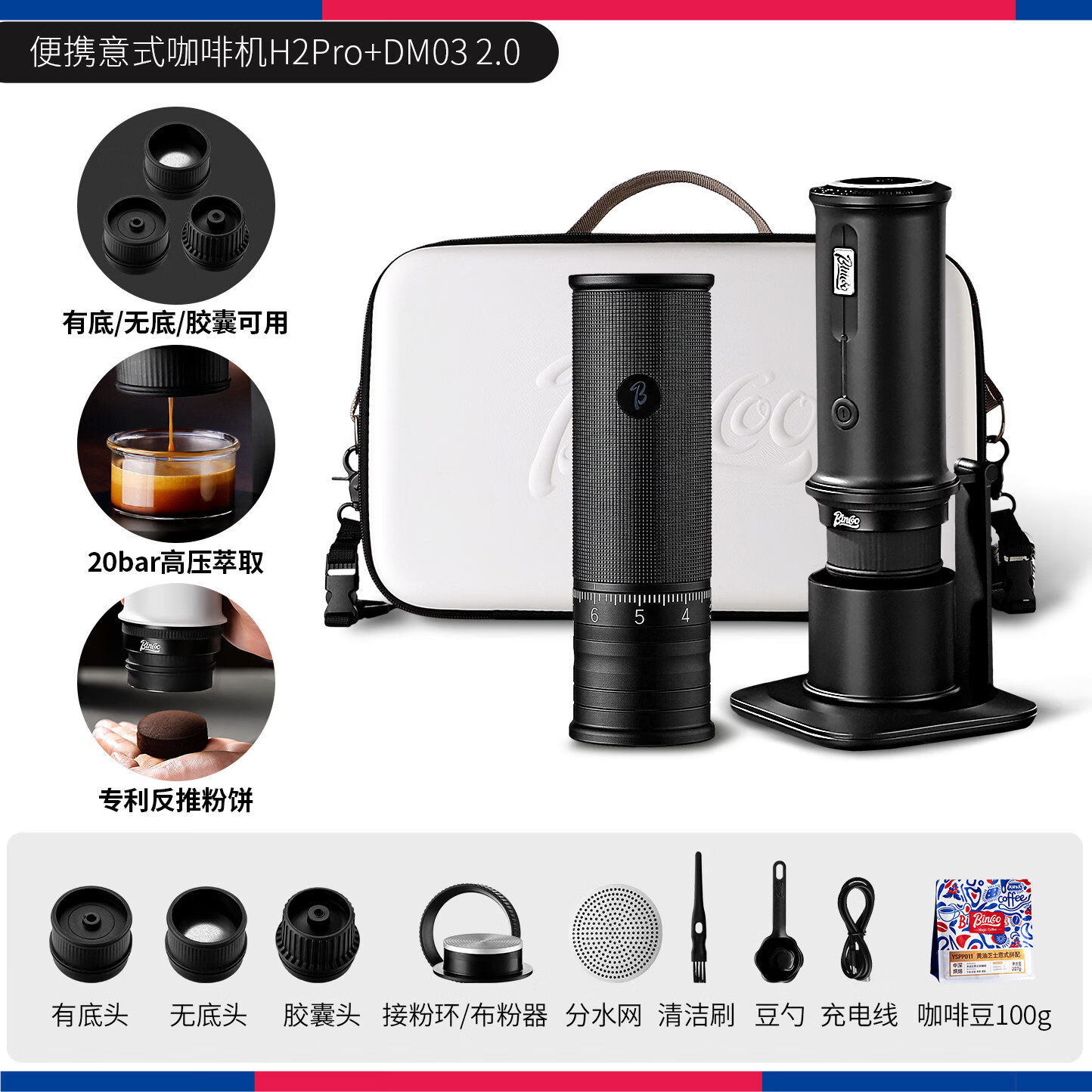Bincoo便携咖啡机H2Pro小型家用户外胶囊电动意式浓缩咖啡萃取机 H2Pro极夜黑+DM03黑 2.0