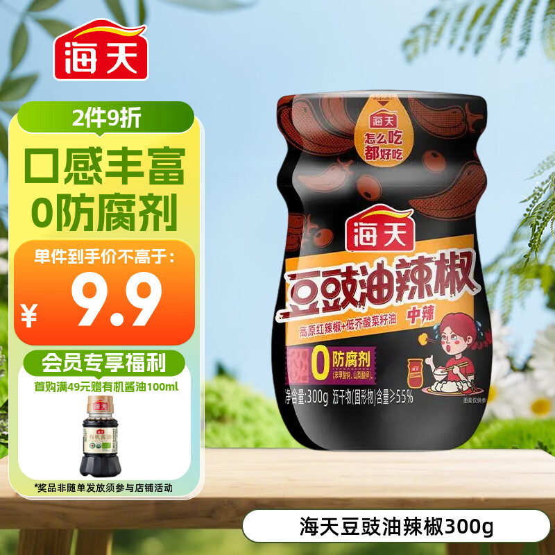 海天辣椒油 豆豉辣椒酱300g 拌面拌饭酱 油泼辣子 豆豉酱  香辣酱家用