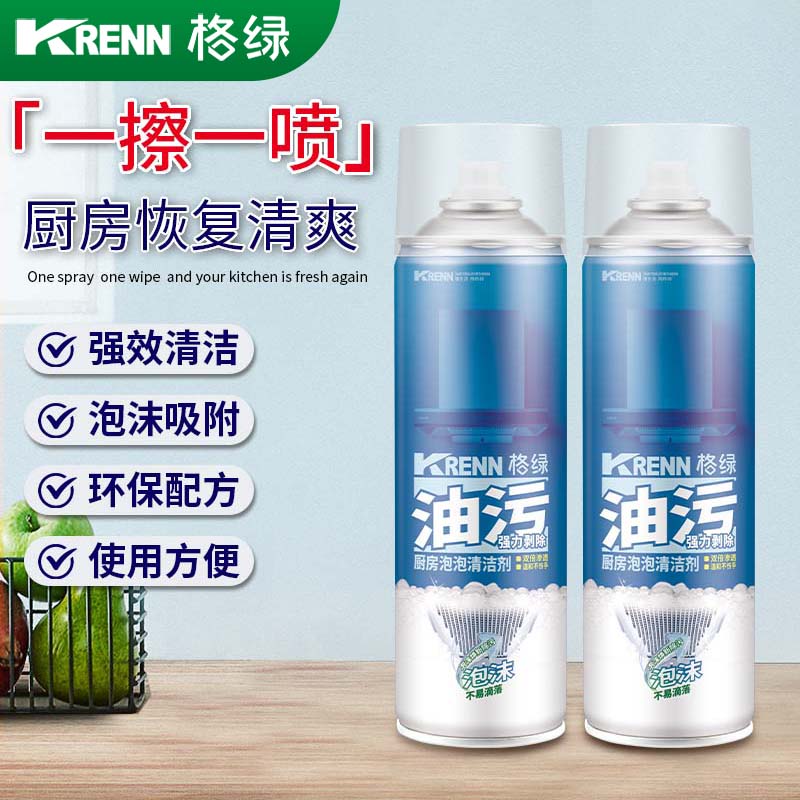 格绿【净化除味】 厨房多功能清洁泡泡家用安全分解油污异味 500ml*2瓶 泡沫吸附、环保配方