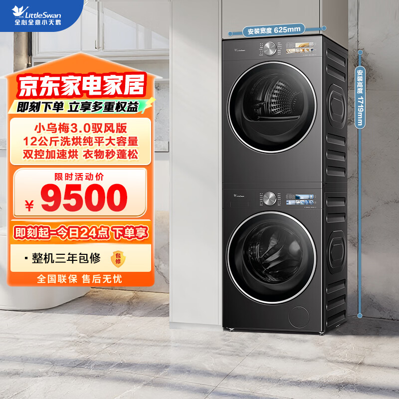 小天鹅（LittleSwan）小乌梅3.0驭风版 洗烘套装 12KG大容量滚筒洗衣机+热泵烘干机 12VE40PRO+40MAX【超体专用】