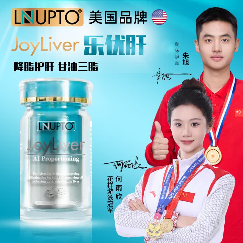 LNUPTO乐优普康乐优肝护肝片清脂护肝胶囊降胆固醇降转氨酶排毒解酒官方 6瓶装【长期调理 修复肝脏 养肝巩固】