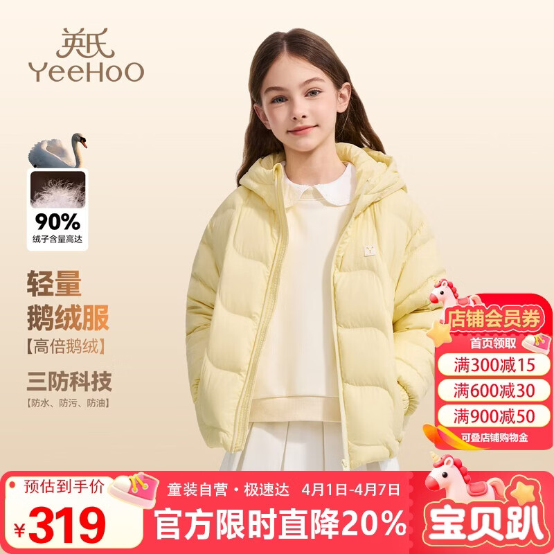 英氏（YEEHOO）儿童羽绒服男女童鹅绒服轻薄三防外套中大童装百搭冬 浅黄 165