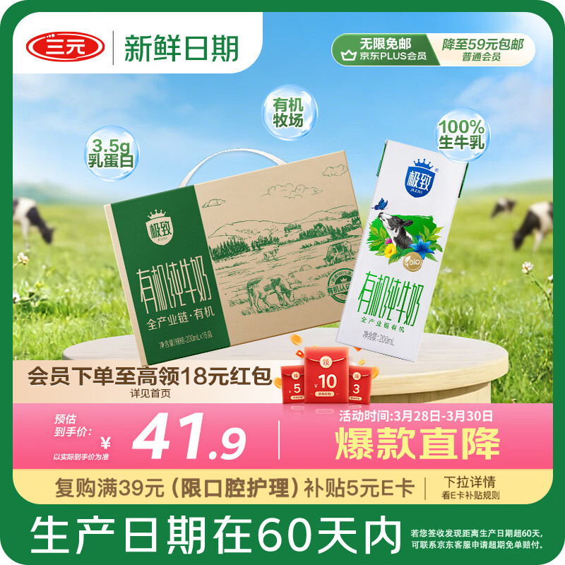 三元【新鲜日期】极致有机纯牛奶整箱200ml*16盒 有机牧场 整箱礼盒