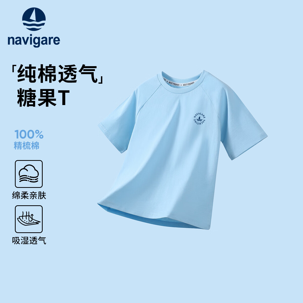 NAVIGARE【棉】儿童短袖男童T恤女童插袖上衣夏季简约时尚透气新款1 插肩袖T恤浅兰 130