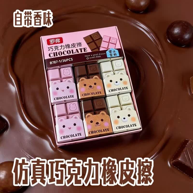 SWDF巧克力香味橡皮擦个性搞怪高颜值小学生可爱橡皮仿真网红巧克力味初中小学生新款学习文具 787巧克力橡皮【13块】 自带香味