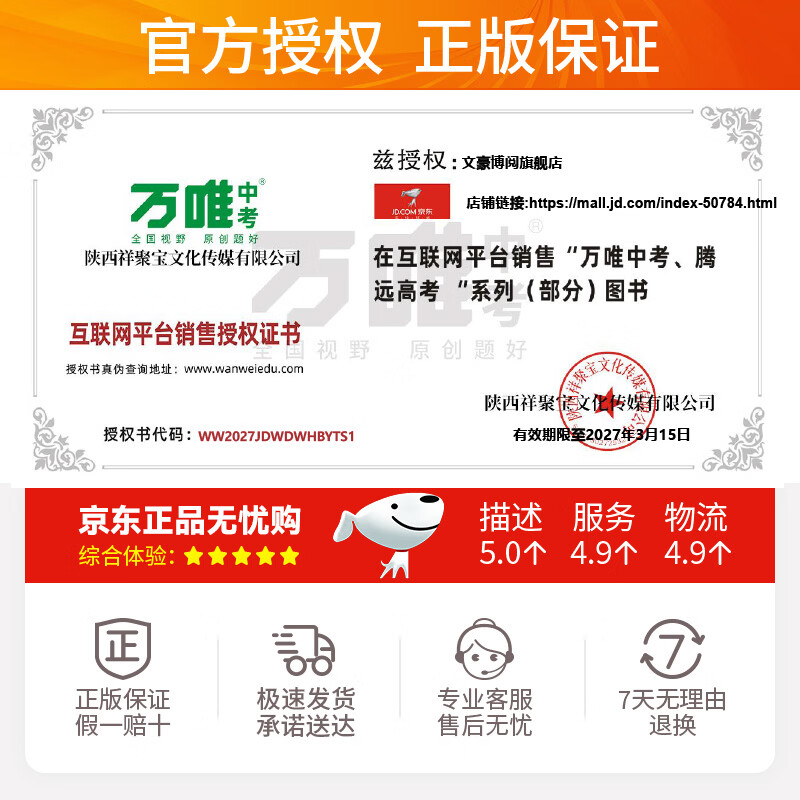 万唯大小卷七年级下册2026春新版试卷初中初一上册下册7年级期末复习冲刺卷 单元同步测试卷万唯中考 七下 数学【北师版】26春