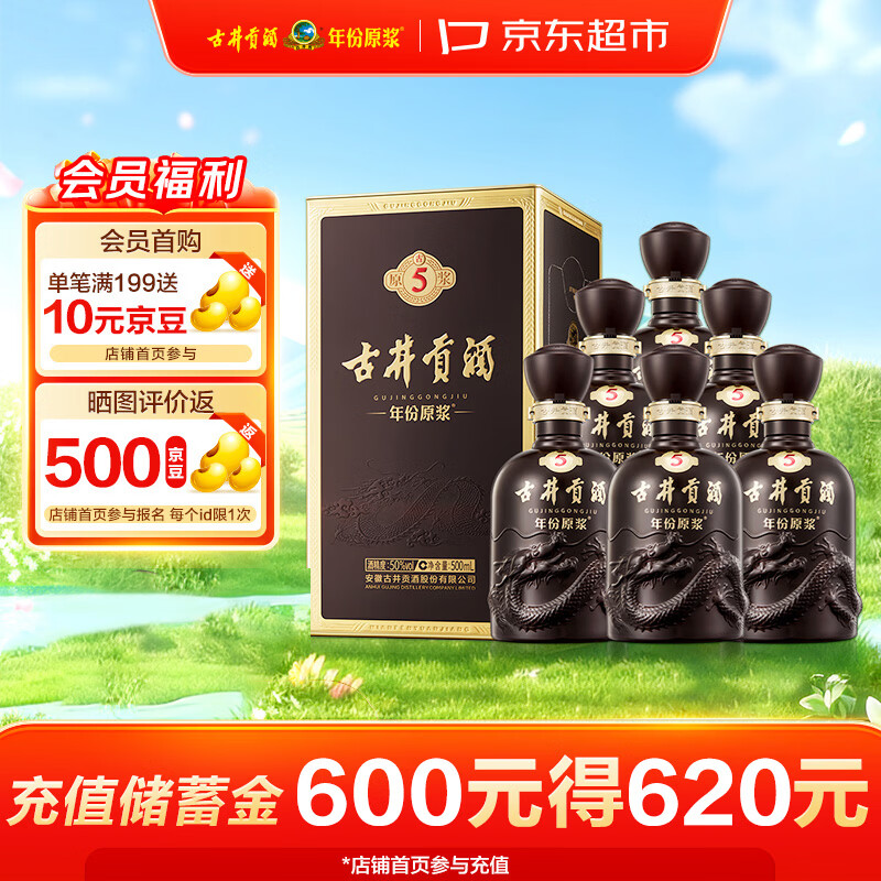 古井贡酒 年份原浆古5 浓香型白酒 50度 500mL*6瓶 整箱装