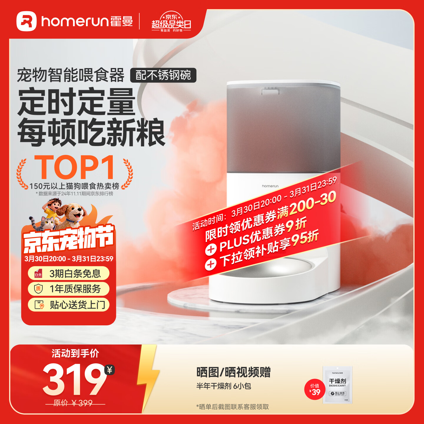 霍曼（Homerun）Real智能自动喂食器猫粮定时猫猫咪自动投食机PF20（不锈钢碗）