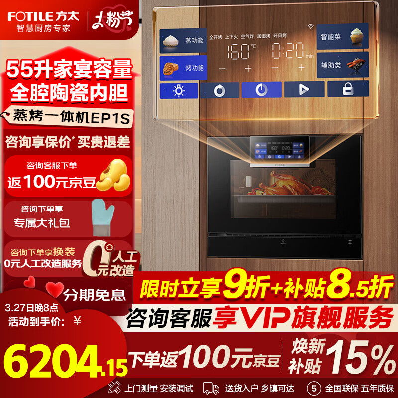 方太嵌入式蒸烤箱 家用EP1S蒸烤一体机 55L大容量 智能蒸烤炖炸多合一 蒸箱烤箱上下独立控温旗舰新品 蒸烤一体机EP1S