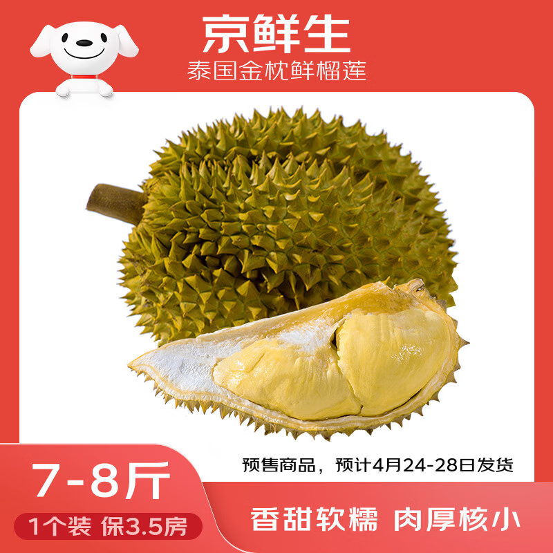 京鲜生 泰国进口金枕头鲜榴莲 净重7-8斤 1个装 生鲜 新鲜水果