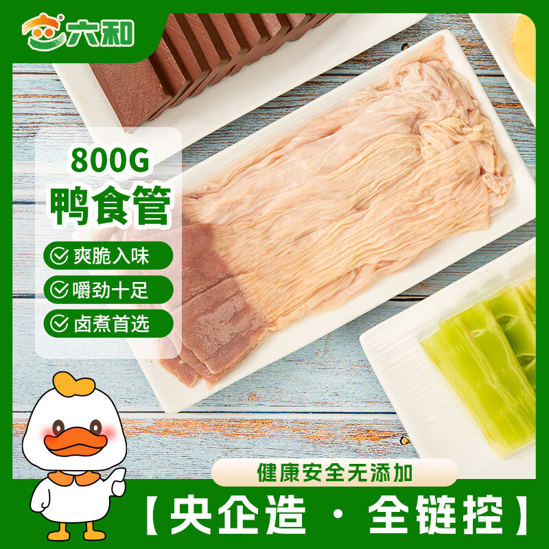 六和鸭食管 1.6斤  樱桃谷鸭冷冻鸭食带鸭腺胃鸭板肠酱卤食材