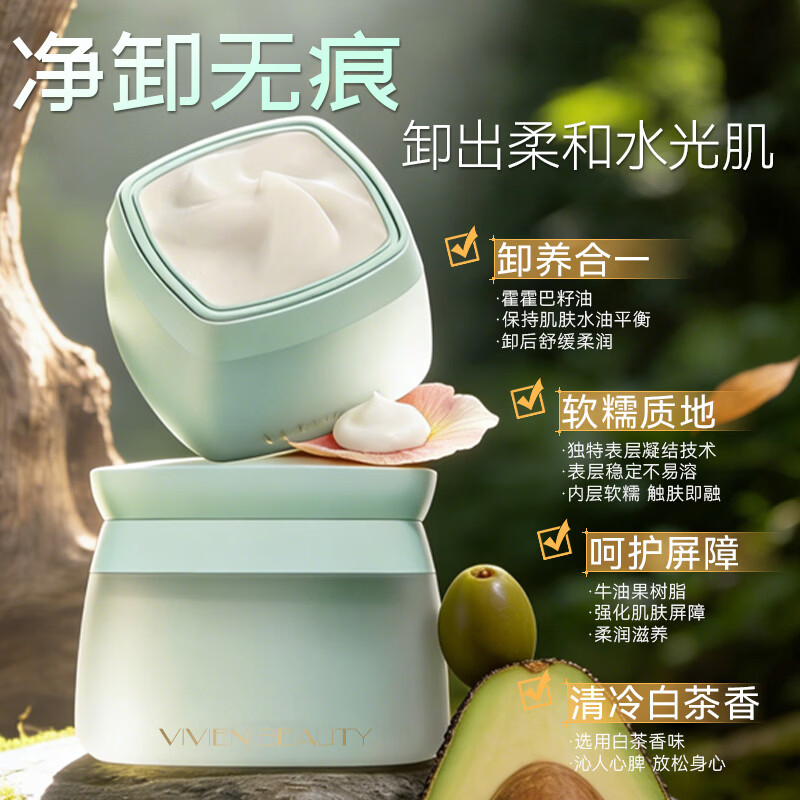 VIVIEN BEAUTY山茶花净颜卸妆膏卸妆油水面部深层清洁温和无残留滋润不假滑 【单个正装】山茶花卸妆膏100ml+试用装