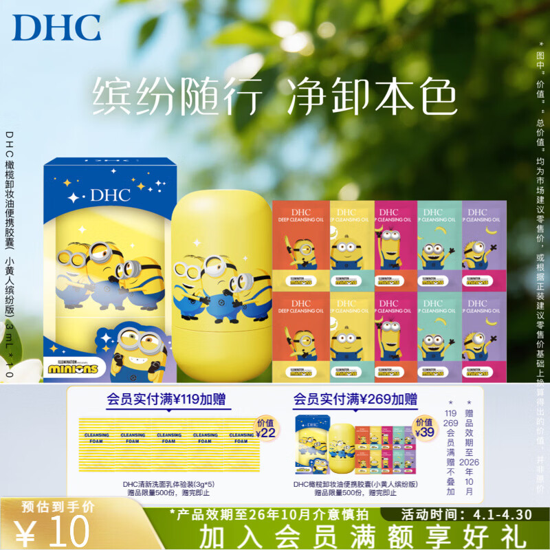 蝶翠诗（DHC）橄榄卸妆油 温和卸妆清洁不油腻 旅行装【日本进口】 30ml【3ml*10】*注意效期