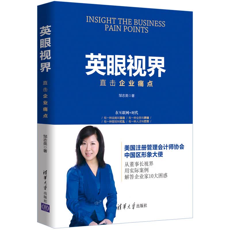 英眼视界——直击企业痛点