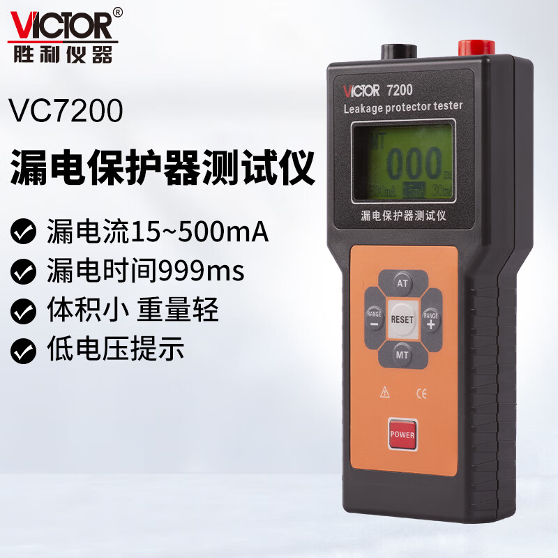 勝利儀器（VICTOR）漏電保護(hù)測試儀 插頭電源檢測器 驗電器 電源極性測電器 VC7200