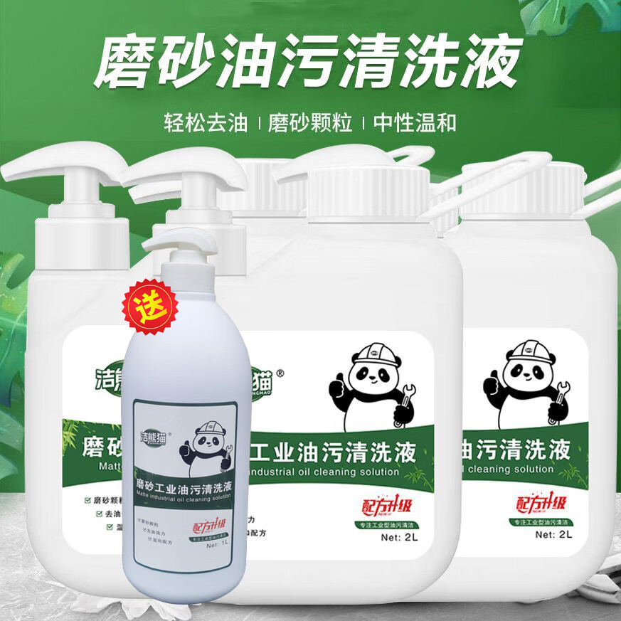 洁熊猫磨砂颗粒工业油污洗手液汽车修理工去机油黑手黄油污不伤手清洁液 实惠多多【两升装*3瓶】送一瓶1000ml装