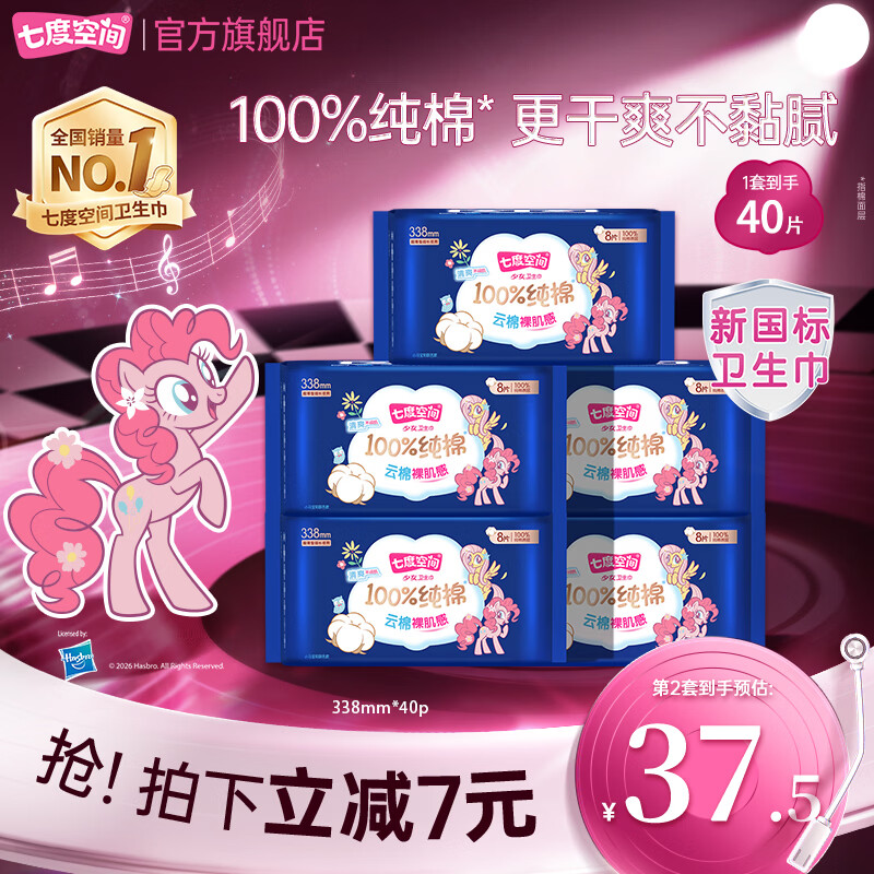 七度空间超薄纯棉夜用338mm40片拍2件55.8元 - 线报酷