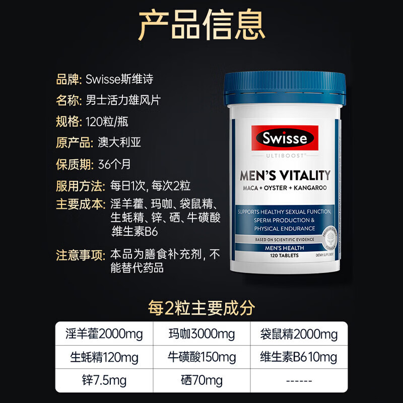 Swisse男士雄风片牡蛎精补肾壮阳延时持久男人房事特硬药金枪持久不倒 【速勃持久】雄风片120粒*2瓶