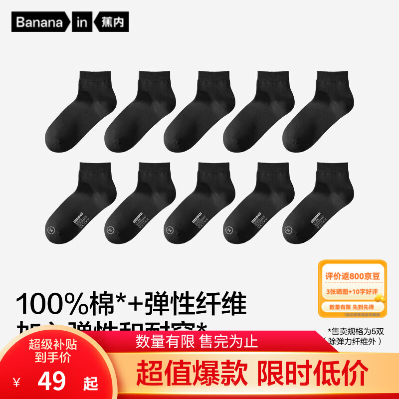 蕉内银皮331S男士袜子精梳棉纯棉商务袜10A抗菌防臭透气短中筒夏季5双 【短筒】黑色*5