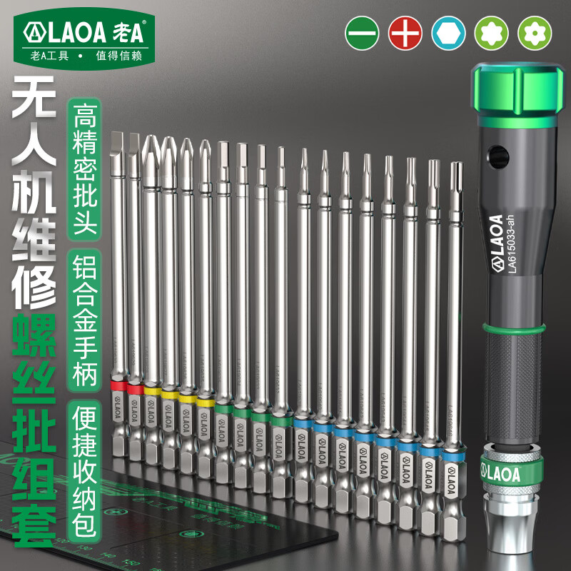LAOA无人机维修工具穿越机拆卸装机工具包螺丝批组套内六角螺丝刀套装 老A 螺丝磁吸垫LA825106