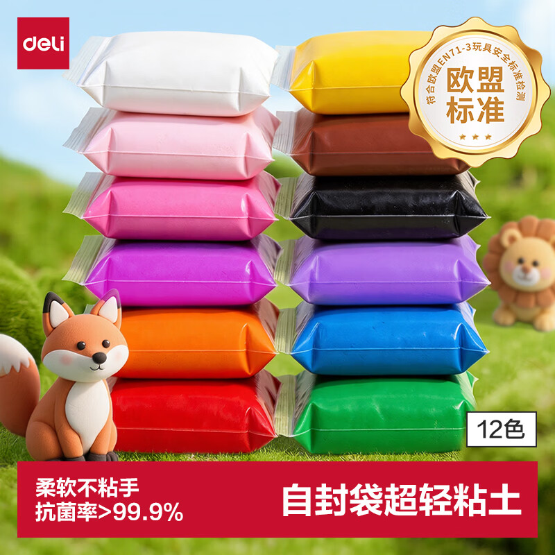 得力（deli）12色超轻粘土自封袋独立装黏土彩泥橡皮泥玩具美术手工DIY太空沙生日六一儿童节礼物