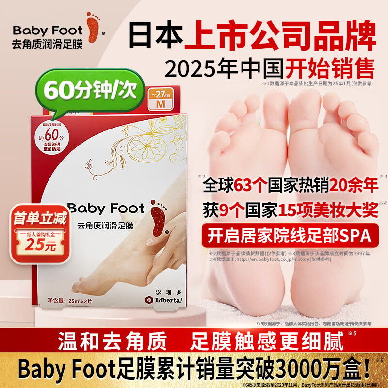 Baby Foot日本足膜去死皮老茧嫩脚后跟脚干裂脱皮去角质修复滋润脚膜套1盒