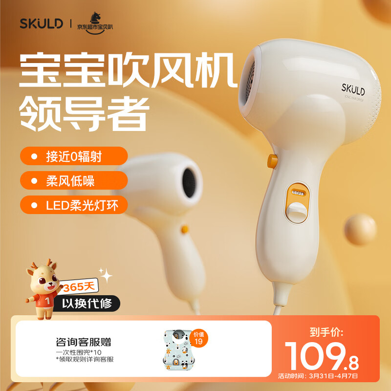 SKULD 时蔻儿童吹风机低辐射负离子宝宝吹屁屁亲肤带童锁LED灯环D1
