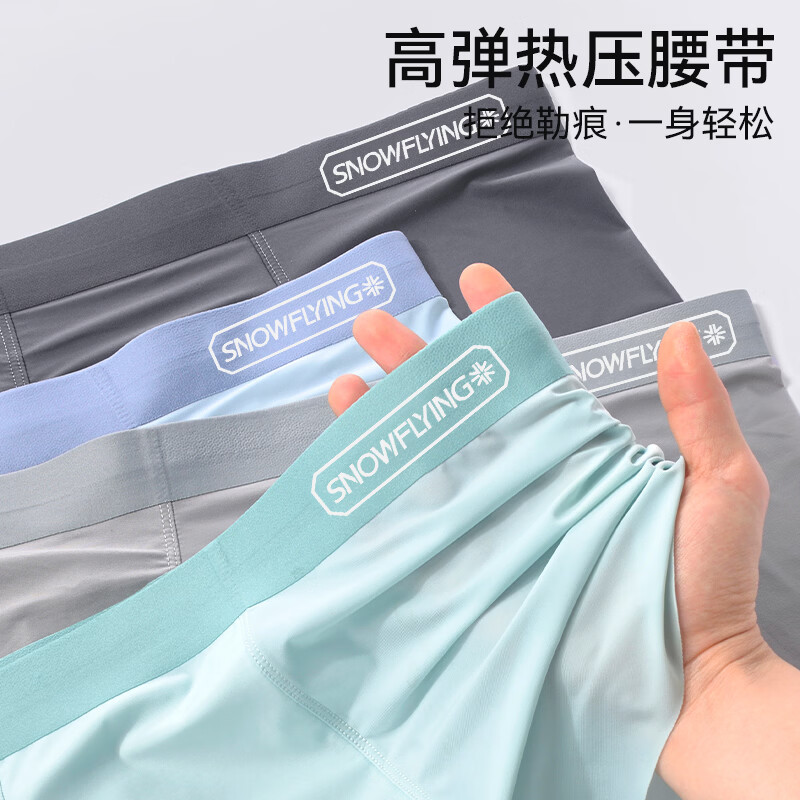 雪中飞夏季男士内裤平角冰丝无痕抗菌亲肤舒适透气男生四角短裤 XZFRQ-浅灰+果绿+天蓝 【10A抗菌】 3条 XL 【建议120-145斤】