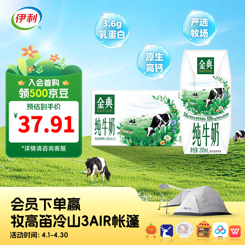 伊利金典纯牛奶200ml*12盒 折后27.4元/箱