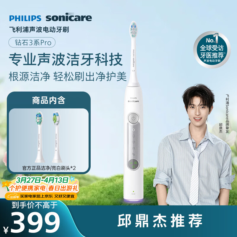 飞利浦（PHILIPS）声波电动牙刷钻石3系Pro生日礼物  情侣款送男生/女友深层清洁 皓月白 HX5272/03