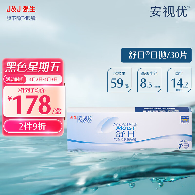 强生安视优隐形眼镜舒日 日抛30片透明保湿水润 水凝胶隐形眼镜 舒日30片装 350度