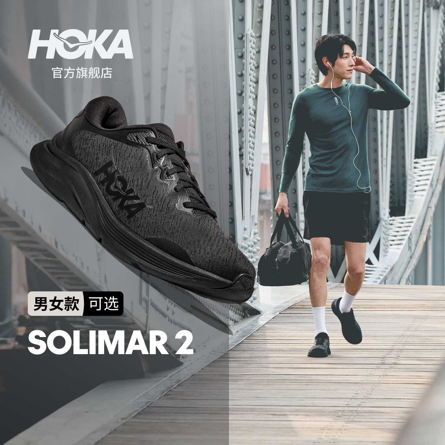 HOKA【直播专属】男女款秋季速力马尔 2综合训练鞋SOLIMAR 2 轻盈耐磨 【新色】黑色/曜石黑-宽版-男 42