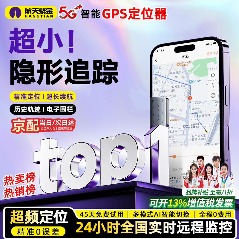 航天紫金gps定位器强磁免安装汽车定位神器车辆跟踪器防盗微型防丢追踪器