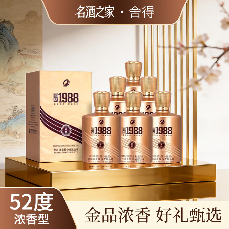 舍得浓香型白酒52度礼盒装 过节送礼自喝聚会用酒 52度 500mL 6瓶 【舍得·回忆1988金品 6瓶原箱】